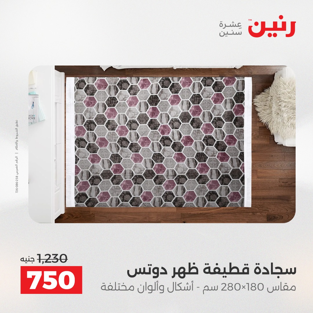 raneen offers from 11dec to 13dec 2025 عروض رنين من 11 ديسمبر حتى 13 ديسمبر 2025 صفحة رقم 107